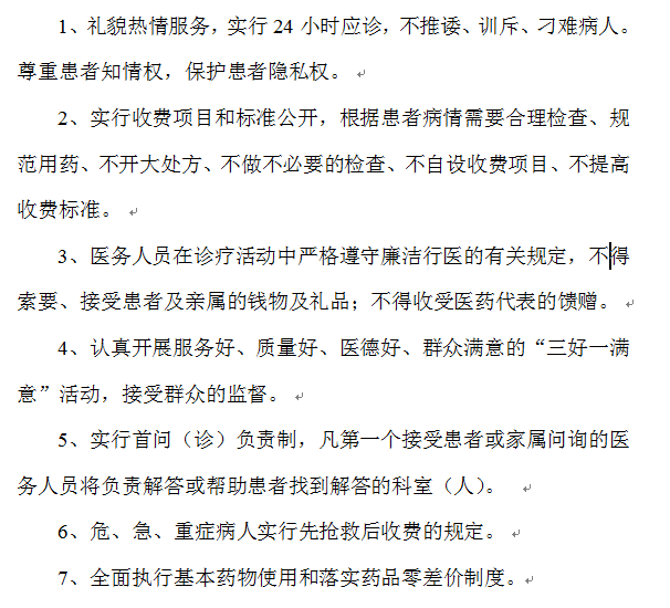 云南省精神病医院服务承诺