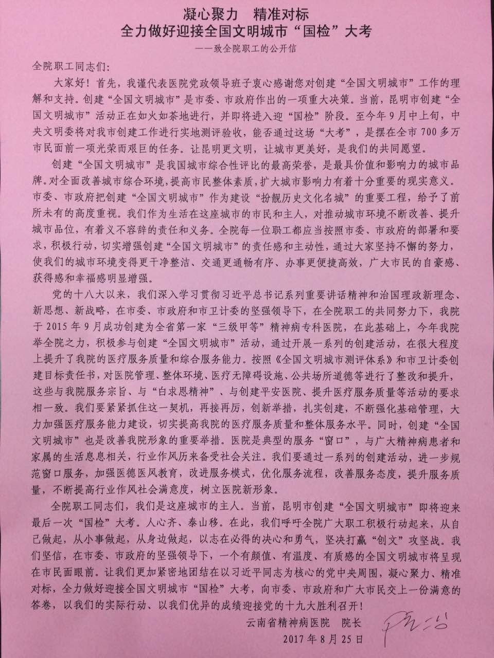 凝心聚力 精准对标 全力做好迎接全国文明城市“国检”大考
