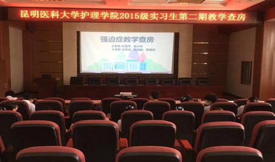 “远离强迫症的困扰”护理教学查房