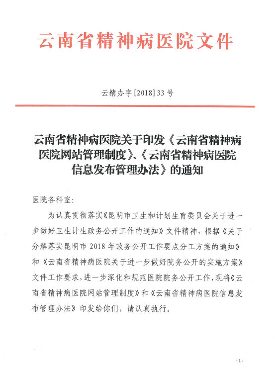 医院网站管理办法、信息发布管理办法