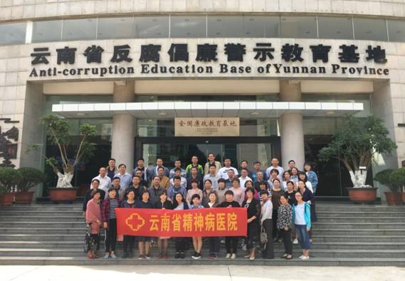 以案为鉴，拒腐防变在路上