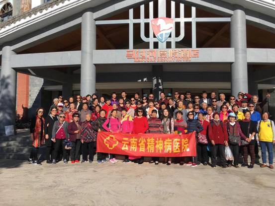 云南省精神病医院敬老节活动记实