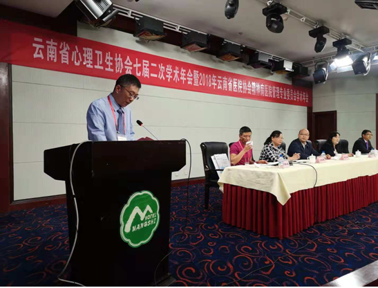 云南省心理卫生协会七届二次学术年会暨2018年云南省医院协会精神病医院管理专业委员会学术年会简讯