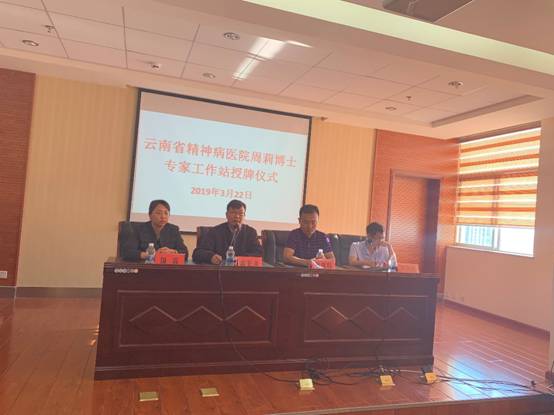 云南省精神病医院周莉专家工作落户红河州第二人民医院