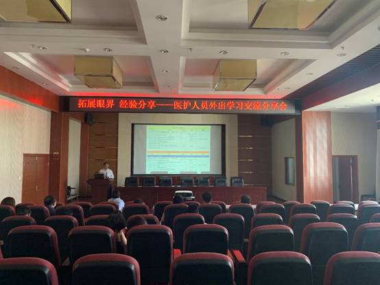 拓展眼界 经验共享我院举行医护人员外出学习交流分享会