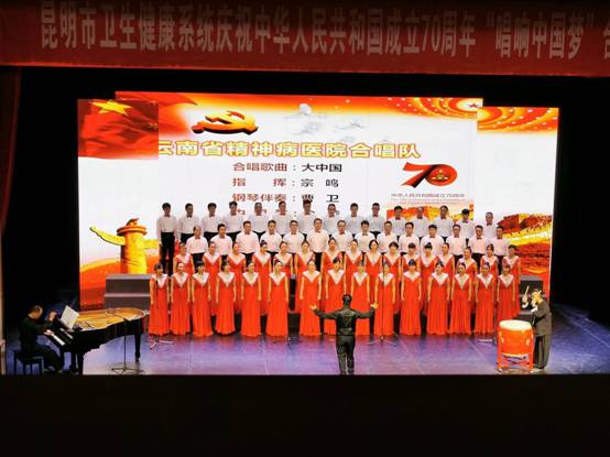 云南省精神病医院合唱队参加系统“唱响中国梦”合唱比赛荣获三等奖