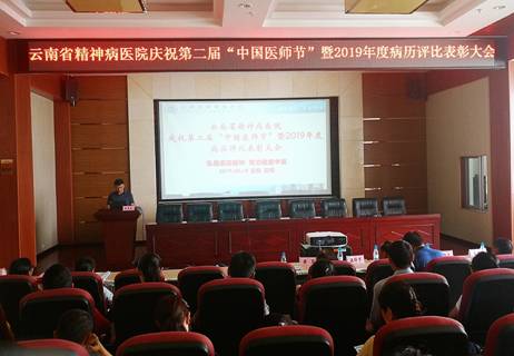 弘扬崇高精神，聚力健康中国--云南省精神病医院隆重庆祝第二届“中国医师节”