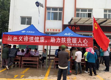 红色义诊送健康，助力扶贫暖人心—云南省精神病医院深入寻甸县联合乡开展红色义诊健康扶贫活动