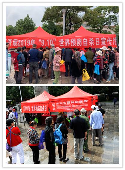 携手同行，预防自杀—云南省精神病医院开展2019年“世界预防自杀日”宣传暨红色义诊志愿者服务活动