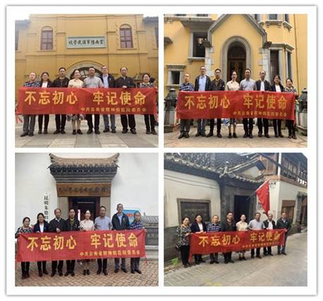 不忘初心勇担当  牢记使命向前行    —云南省精神病医院 开展“不忘初心，牢记使命”主题教育系列活动