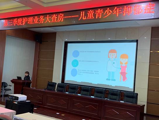 云南省精神病医院护理部进行2019年三季度护理业务大查房——儿童青少年抑郁症的护理