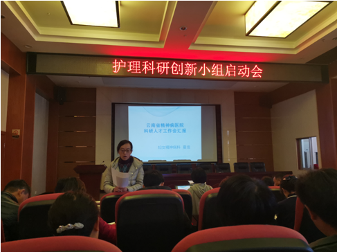 云南省精神病医院护理部召开2020年首次护理质量管理与控制会议