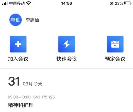 开启线上教学第一课