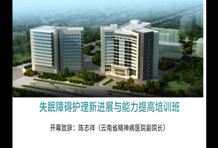 我院首个线上教学继续教育项目 “失眠障碍护理新进展与能力提高培训班”圆满落幕