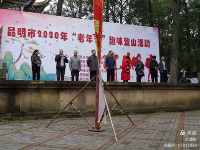 发挥余热-医院退休同志参加昆明市2020年“老年节”趣味登山活动