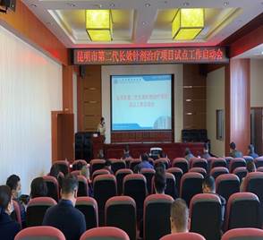 昆明市精神分裂症患者应用第二代长效针剂门诊治疗项目试点工作正式启动