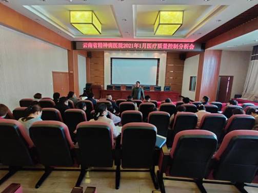 云南省精神病医院护理部召开护理质量持续改进与安全管理会议