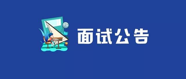 2021年昆明市卫生健康委员会直属事业单位公开招聘工作人员云南省精神病医院面试公告