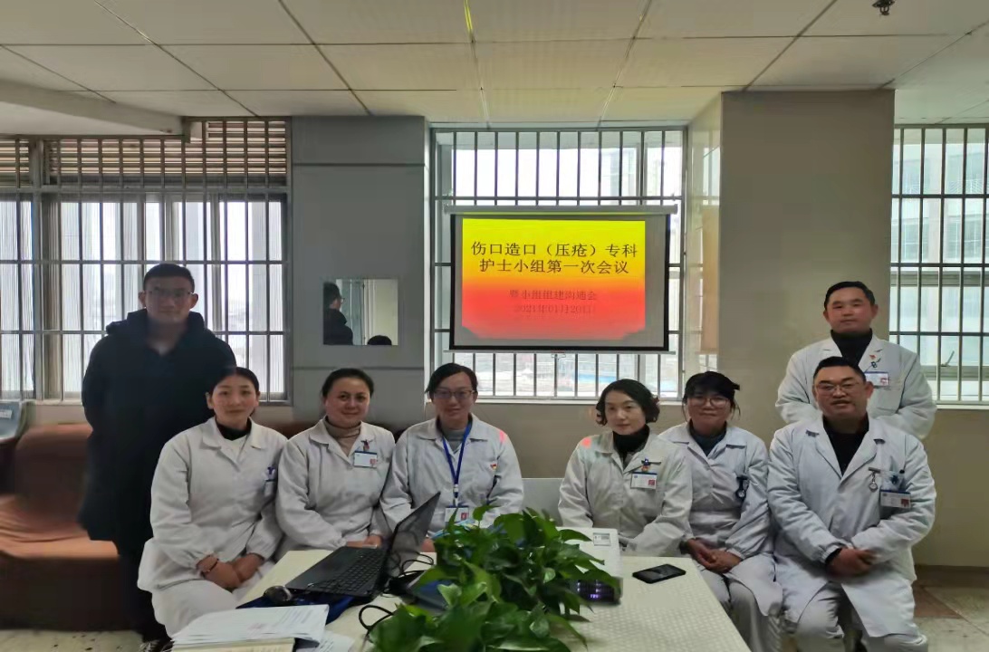 预防压疮 你我同行——云南省精神病医院伤口造口（压疮）专科护士小组召开会议