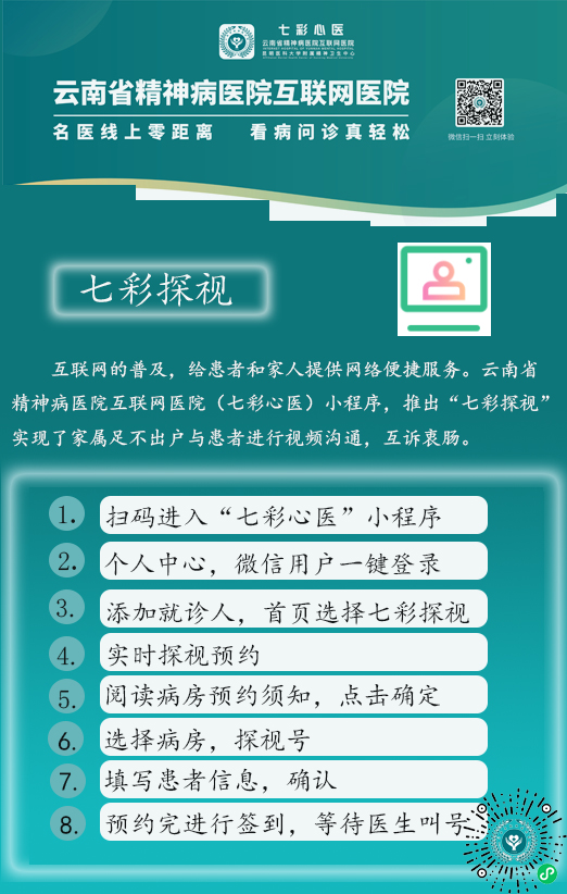 “七彩探视” 方便你我他