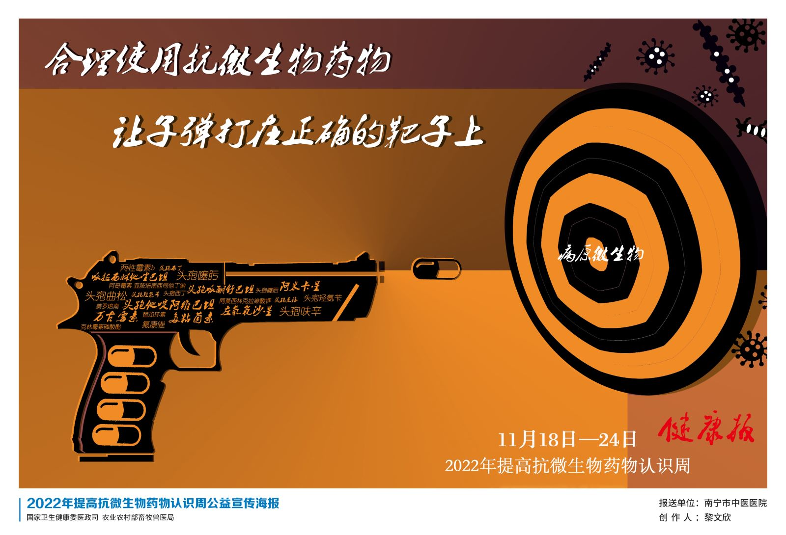 2022年提高微生物药物认识周