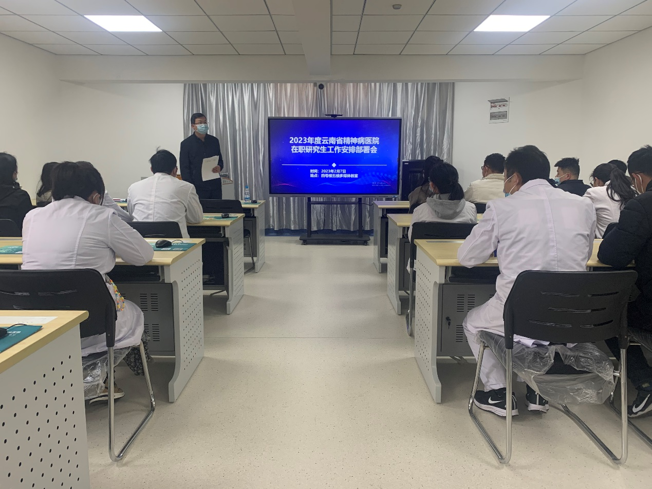 昆明医科大学附属精神卫生中心 召开2023年度在职研究生工作部署会