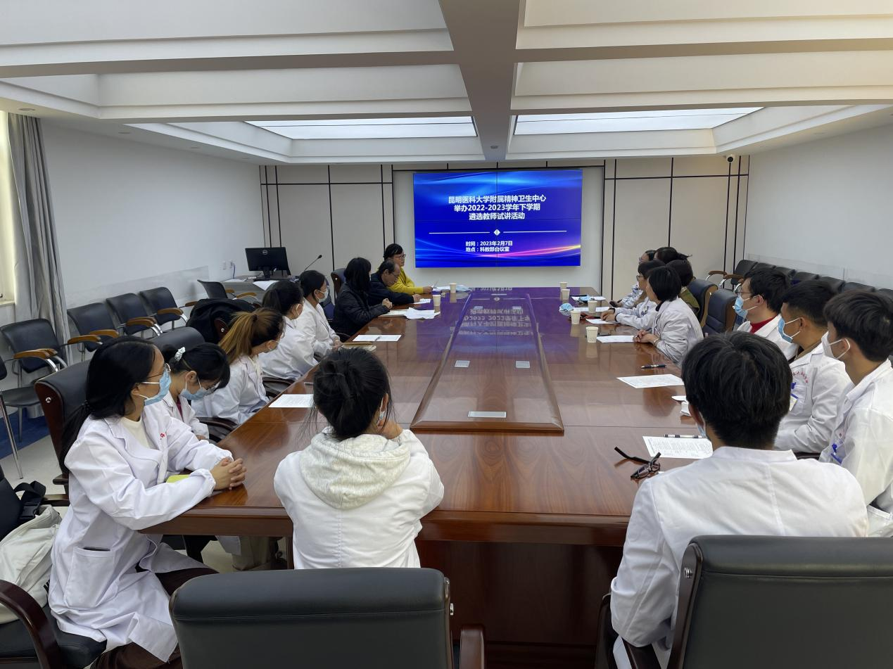 昆明医科大学附属精神卫生中心开展 2022-2023学年下学期昆医授课教学试讲活动