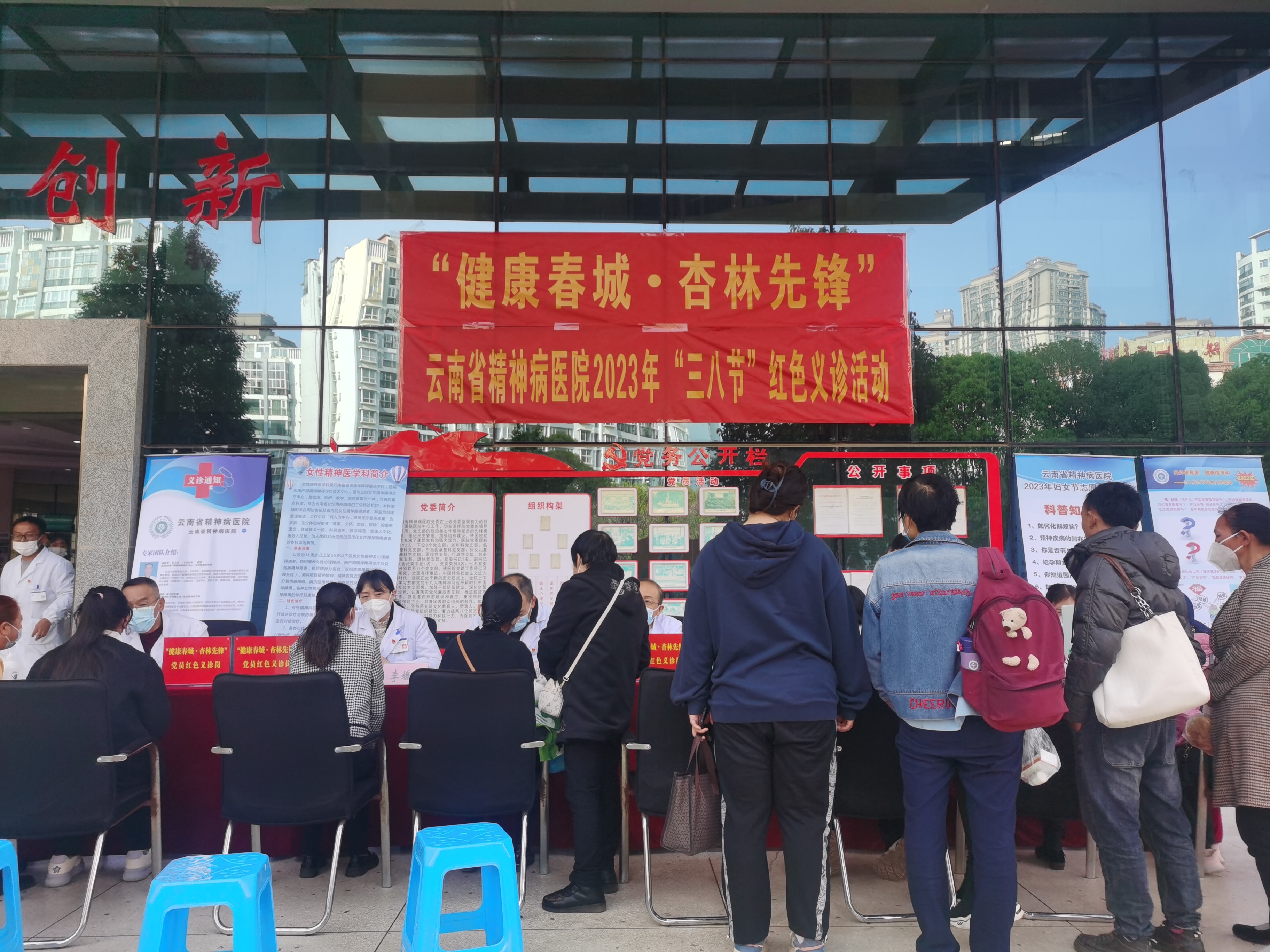 云南省精神病医院开展妇女节红色义诊