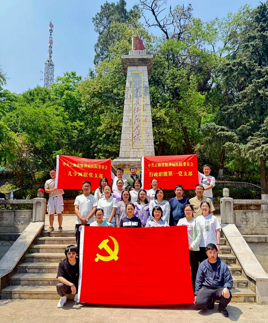 “缅怀革命先烈，传承红色精神”—儿少睡眠党支部联合行政第一党支部组织开展4月主题党日活动