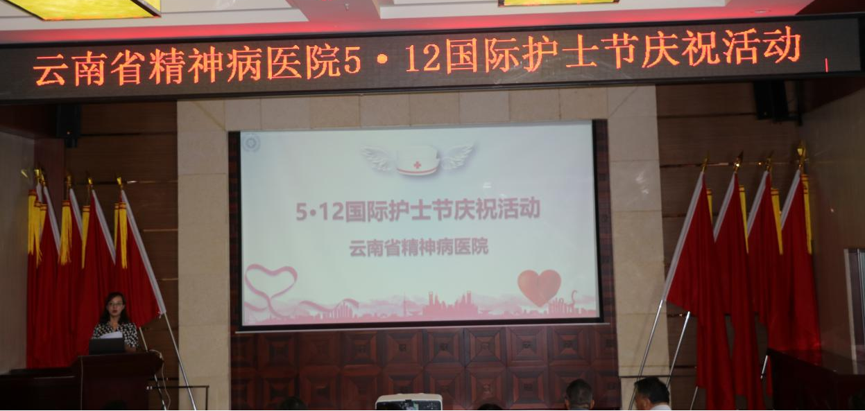 云南省精神病医院举办5·12护士节