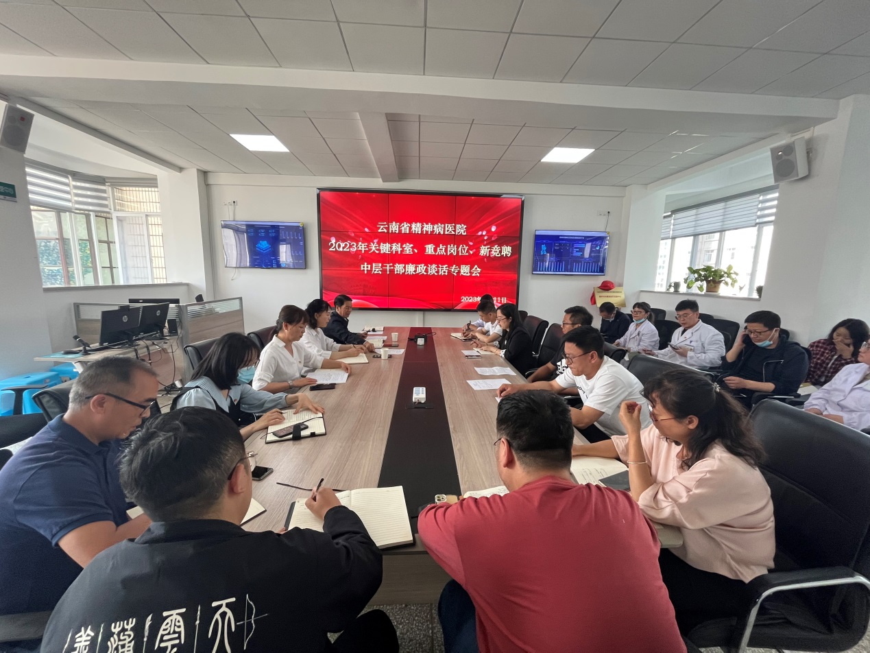 廉政谈话促清廉，实干担当开新局