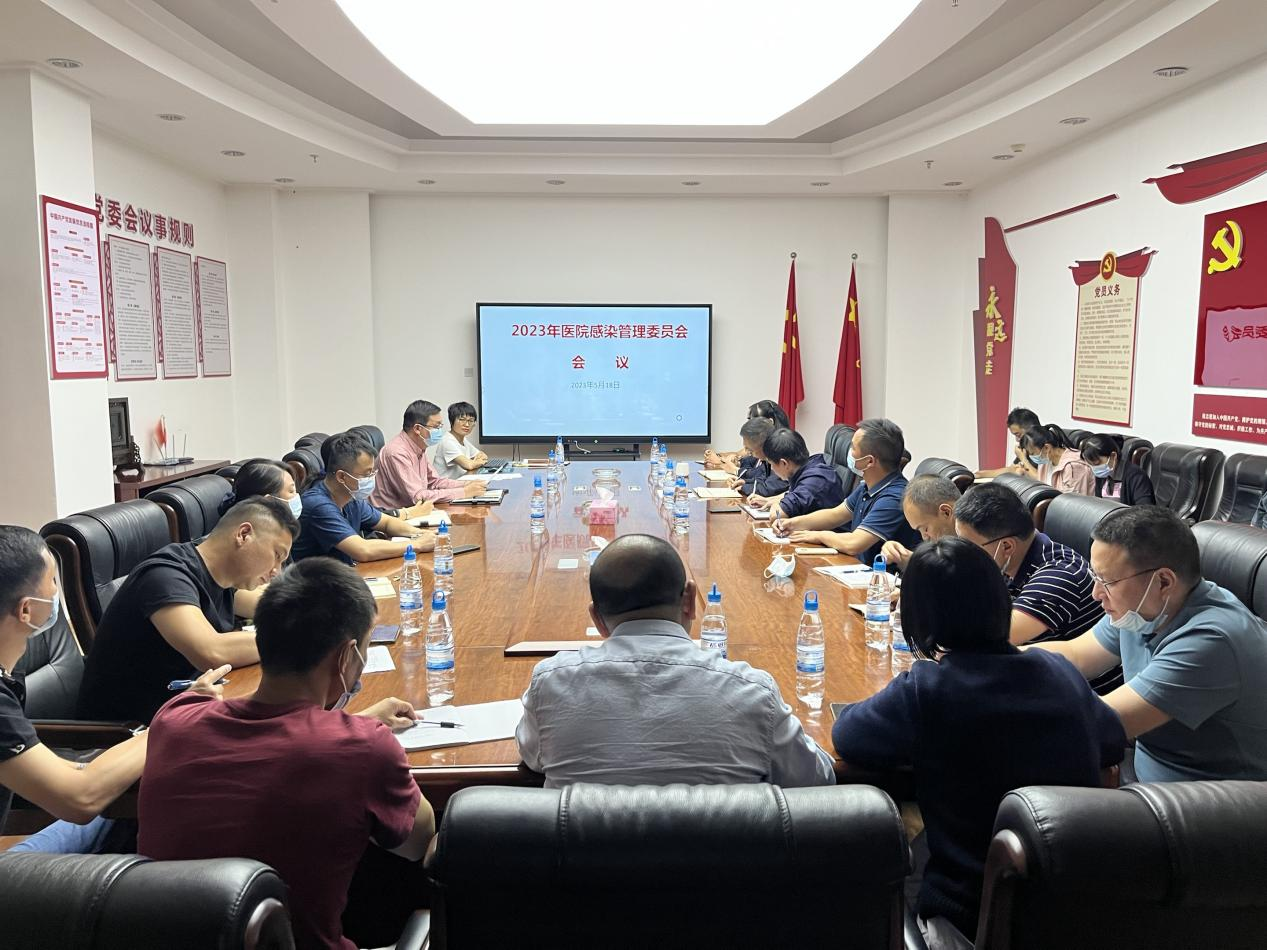 云南省精神病医院召开 2023年医院感染管理委员会会议