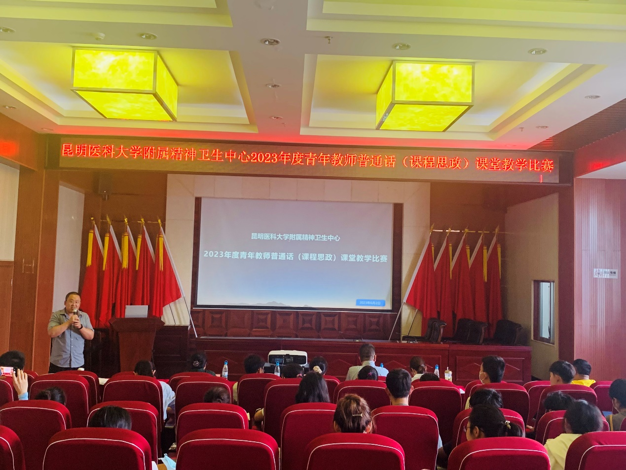昆明医科大学附属精神卫生中心成功举办2023年度青年教师普通话（课程思政）课堂教学比赛