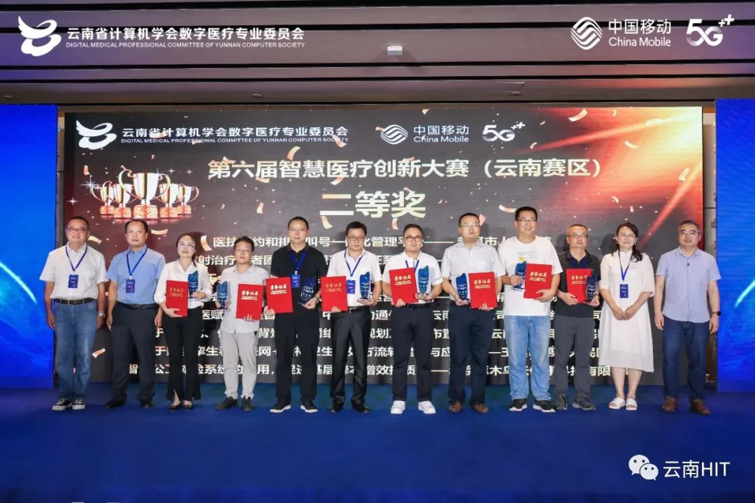 喜讯：我院荣获2023年第六届智慧医疗创新大赛云南赛区二等奖