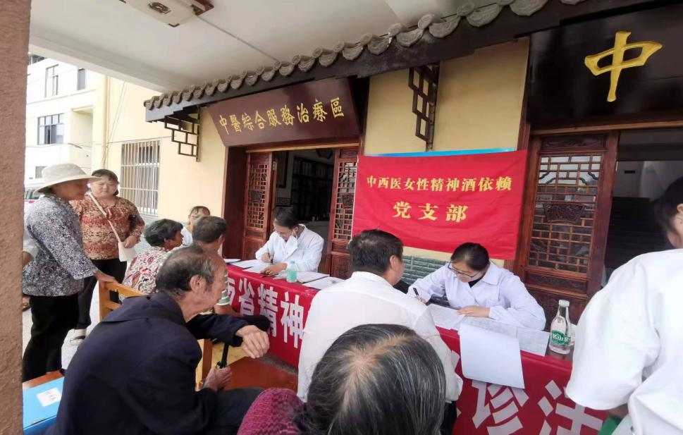 中西医女性精神酒依赖支部基层行