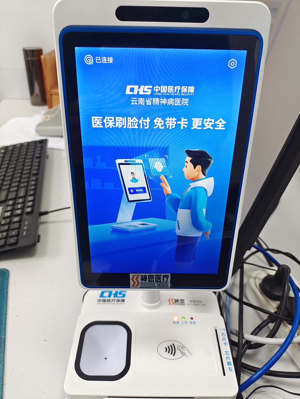 医保刷脸付 就医更便捷