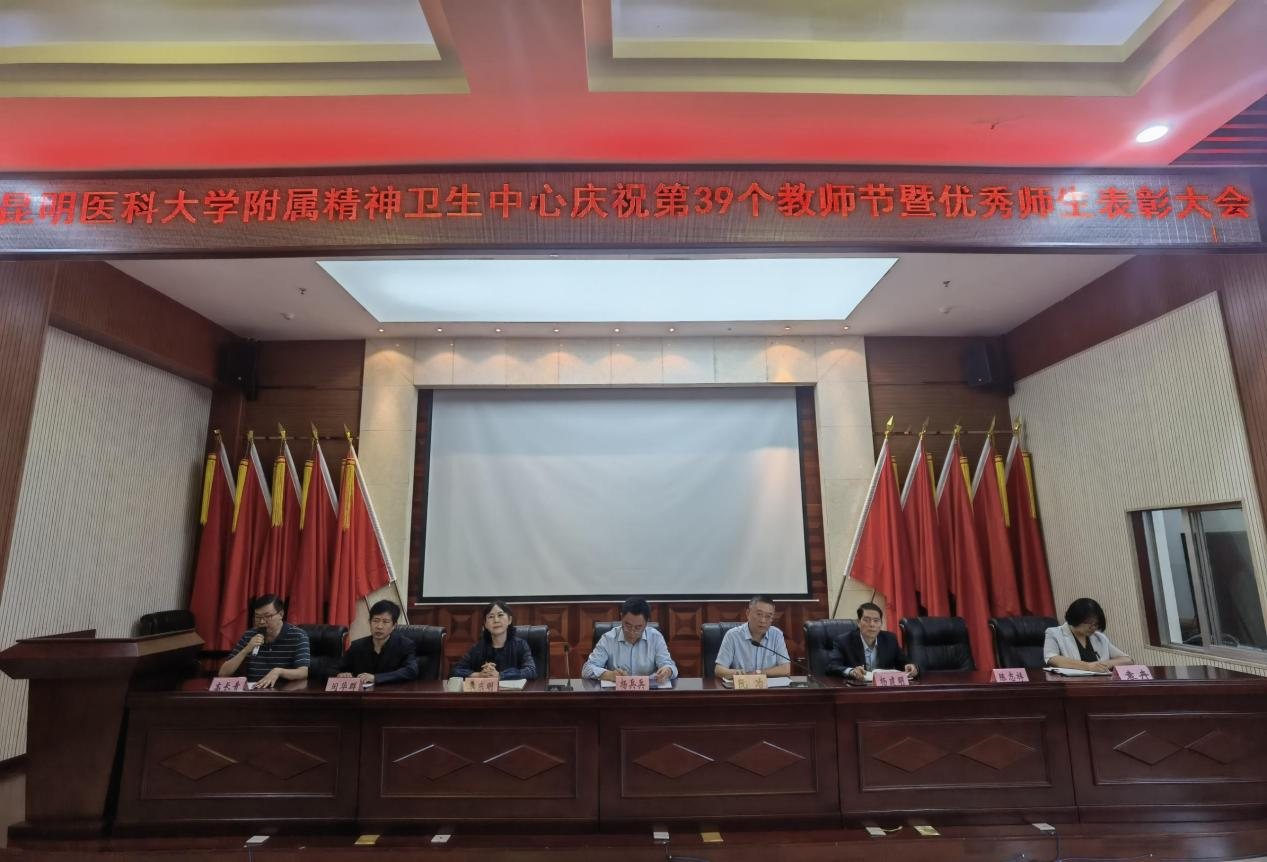 昆明医科大学附属精神卫生中心 举行庆祝第39个教师节暨优秀师生表彰大会