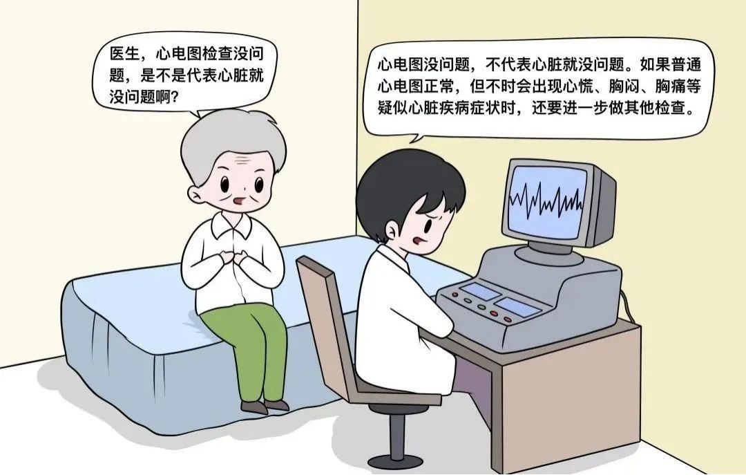 心脏有问题，心电图却正常，这是为什么？