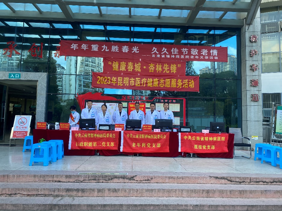 九九敬老情 义诊暖人心