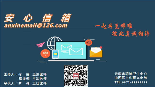安心信箱--“孩子反复自伤是啥原因？”（上）