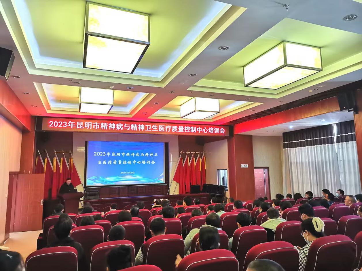 昆明市精神病与精神卫生医疗质量控制中心 培训会简讯