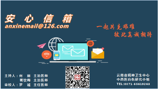 安心信箱--孩子自伤有哪些核心原则？（下）