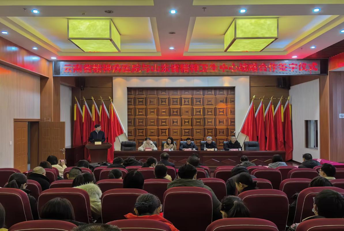 “滇鲁”精卫战略共建 促联动发展新格局医院与山东省精神卫生中心签署战略合作协议