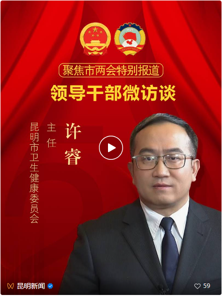 市两会特别报道丨市卫健委：三个“持续加强” 努力让群众“好看病 看好病 少生病”