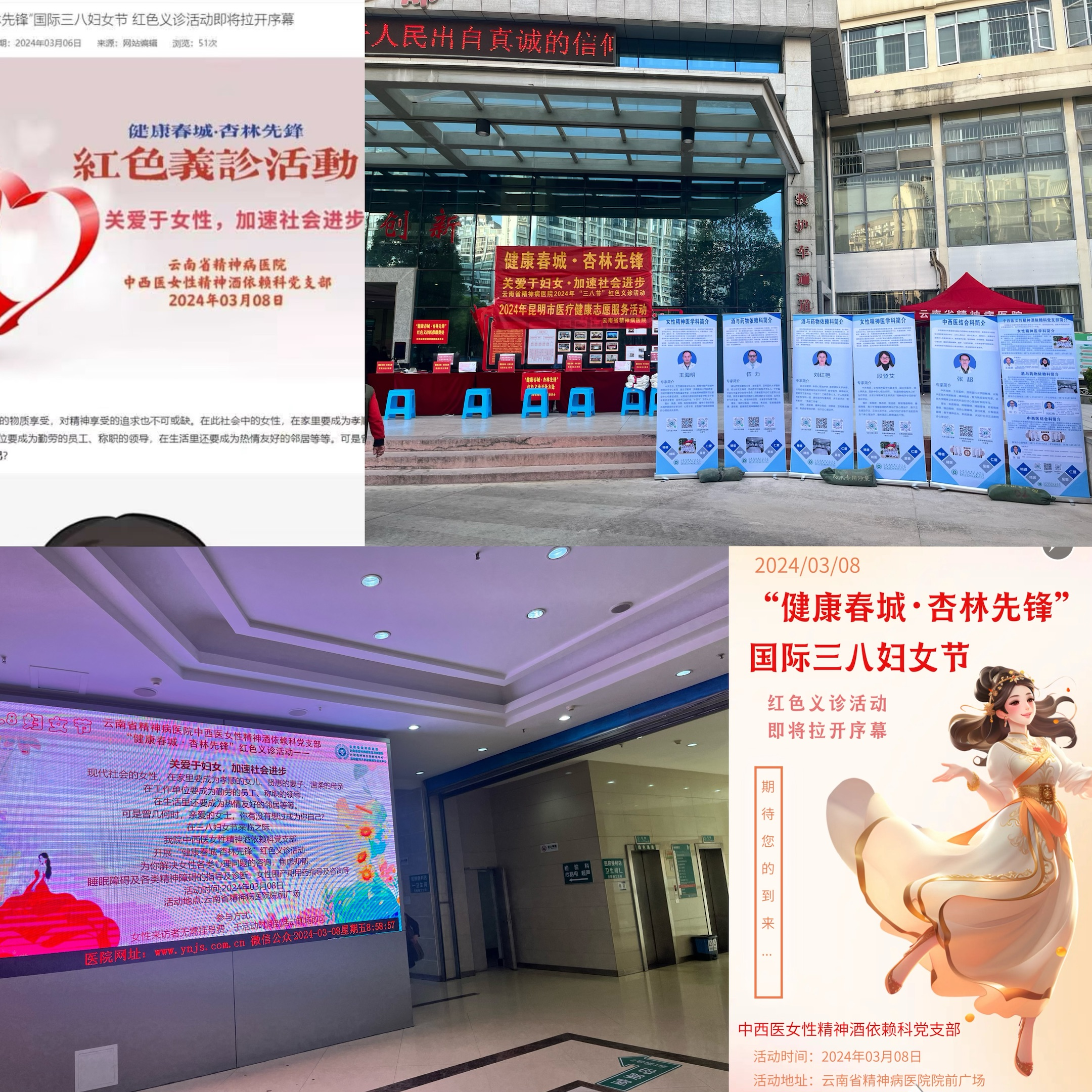  健康之花绽放三八，关爱女性健康一生——云南省精神病医院开展 “健康春城·杏林先锋”国际三八妇女节红色义诊活动