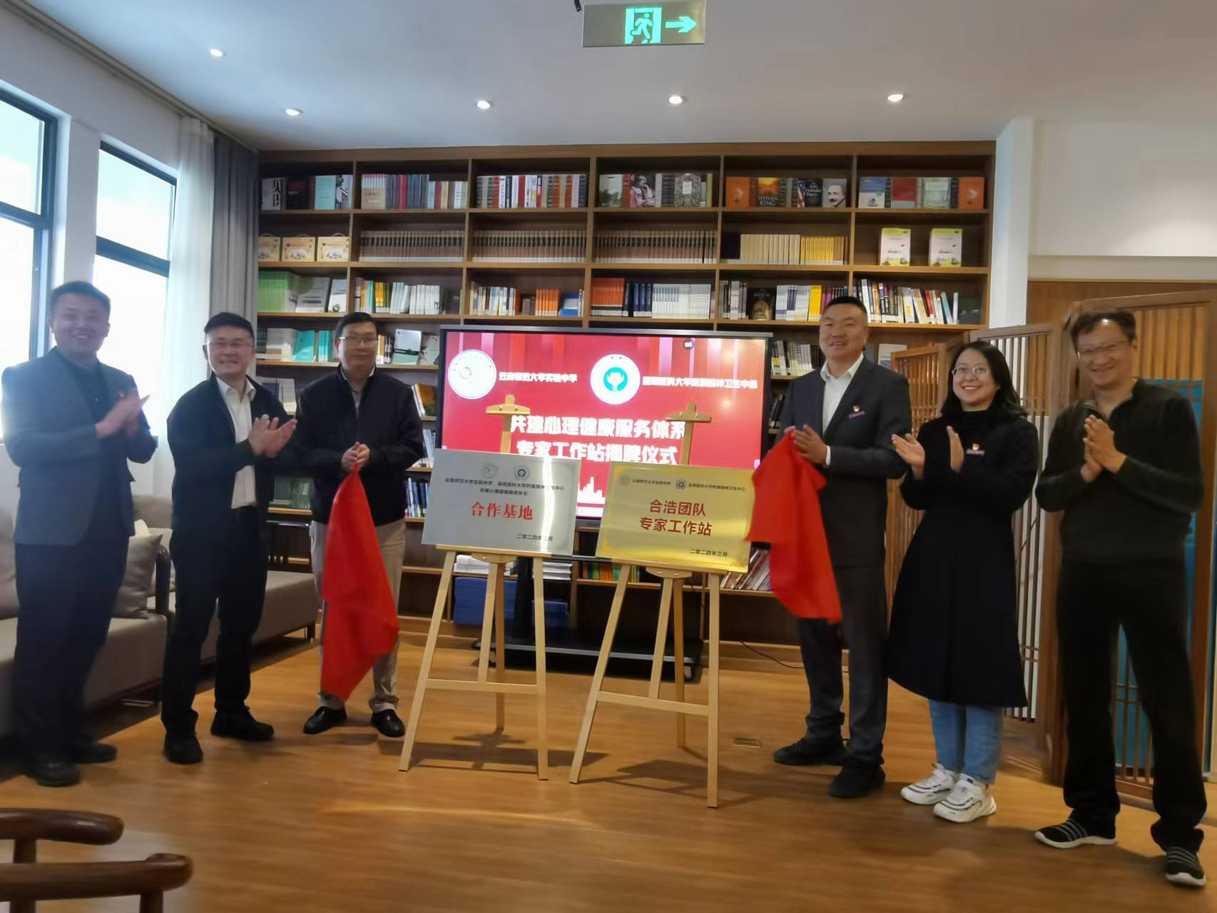 与云南师范大学实验中学共建心理健康服务体系合作基地及合浩团队专家工作站揭牌仪式