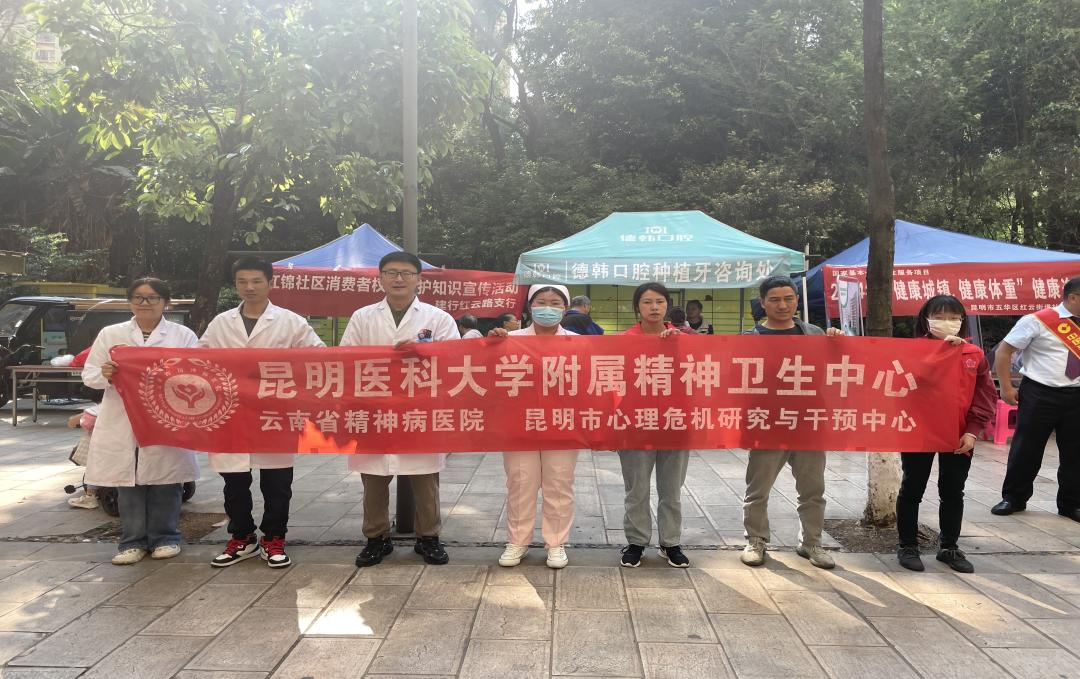 “爱卫新征程 健康中国行”----云南省精神病医院成功启航2024年健康宣传活动