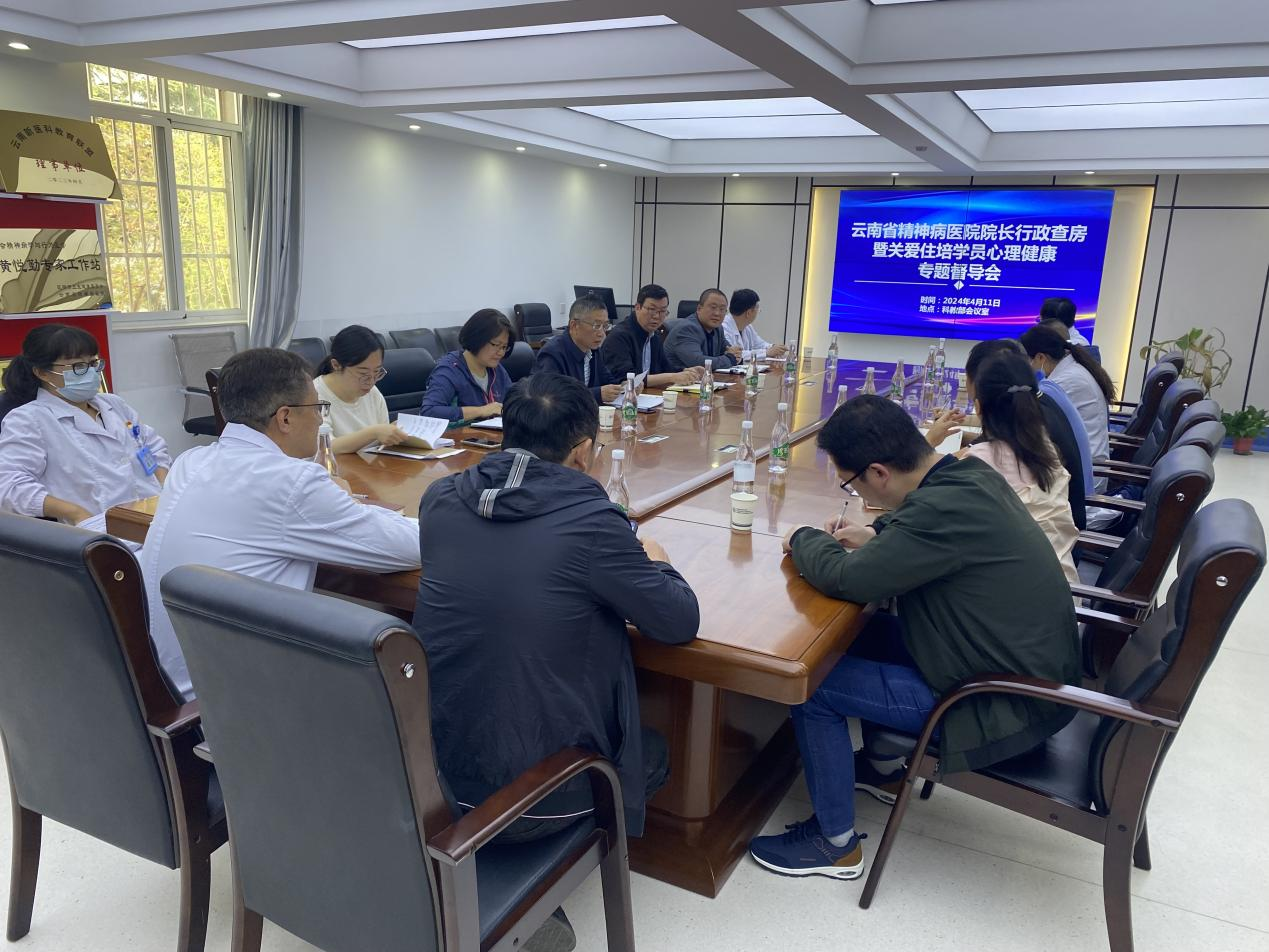 关爱住培学员心理健康专题督导会