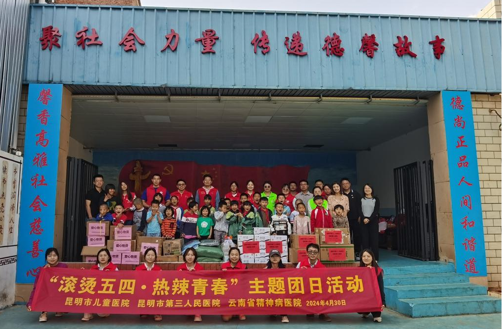 2024年五四青年节系列活动——“滚烫五四 热辣青春”爱心援助联合主题团日活动