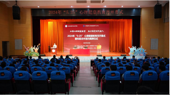 与云南交通职业技术学院医校合作签约揭牌仪式暨2024年“5.25”心理健康教育月开幕式
